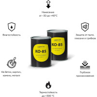 Лак Certa КО-85 до 250С 0,7кг K8500005