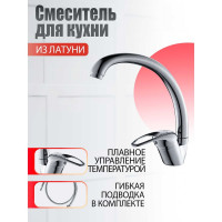 Смеситель для кухни Agger Move хром A0600200