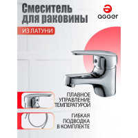 Смеситель для раковины Agger Exact хром A2102100