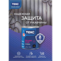 Грунт-эмаль Текс 3 в 1 РжавоStop Профи черная гл 0,9кг 700001648