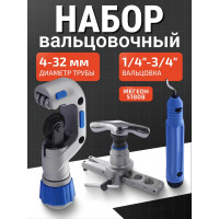 Вальцовочный набор МЕГЕОН 51808 к0000025305