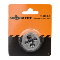 Плашка КВАЛИТЕТ М10х1,0 мм П-10-1,0 6626662