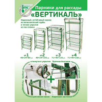 Парник Комплект-АГРО Вертикаль № 3 KA7065