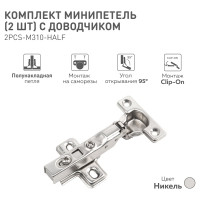 Минипетля clip-on полунакладная с доводчиком 26 мм 2 шт. Lemax PROF 2pcs-M310-Half