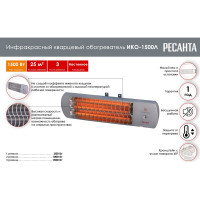 Инфракрасный обогреватель Ресанта ИКО-1500Л, кварцевый 67/5/10
