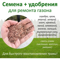 Семена газона в питательной оболочке Powerseed 1 кг для быстрого восстановления и ремонта газона 4607160331027