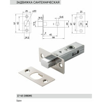 Сантехническая задвижка BUSSARE L7-45 S.CHROME 940000000223