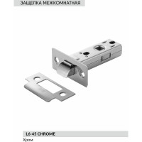 Межкомнатная защелка BUSSARE L6-45 S.CHROME 940000000220