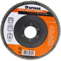 Диск лепестковый торцевой (115х22.2 мм; КЛТ 1; Р80) ЕРМАК 645-085