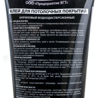 Клей для потолочных покрытий VGT 0,4 кг туба 11604891
