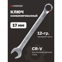 Комбинированный ключ Forsage 17мм F-75517(9111)