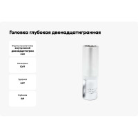 Головка глубокая двенадцатигранная (15 мм, 1/2") Forsage F-5497715(3723)
