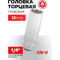 Головка глубокая шестигранная (12 мм; 1/4") Forsage F-5255012(9035)