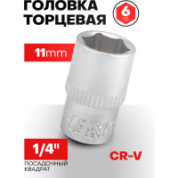 Головка шестигранная (11 мм; 1/4") Forsage F-52511(9025)