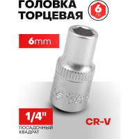 Головка шестигранная (6 мм; 1/4") Forsage F-52506(9020)