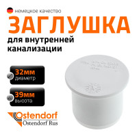 Заглушка Ostendorf HT 32 мм, цвет белый 559800