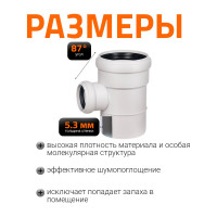 Тройник бесшумной канализации Ostendorf Skolan Safe 110х58 мм. 87 градусов, SKEA 335420