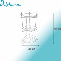Тройная угловая полка Delphinium АЕ-436 101036