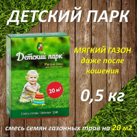 Семена газона Детский парк 0.5 кг для создания газонов с мягким покрытием 4607160331393