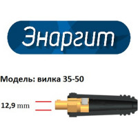 Комплект сварочных проводов 3+3 метра, КГ 1х25 ГОСТ, вилка 35-50, ЭНАРГИТ КС300-6