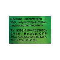 Препарат для обработки территории от клещей Ваше Хозяйство Иксодер 25 мл 4620015698137