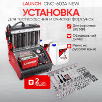 Установка для тестирования и очистки форсунок Launch CNC-603A NEW LNC-032