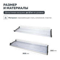 Сушка для посуды двухуровневая из нержавеющей стали Lemax PROF, в базу 900 мм с алюминиевым профилем VAR 900 SS