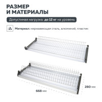 Сушка для посуды двухуровневая из нержавеющей стали Lemax PROF, в базу 700 мм с алюминиевым профилем VAR 700 SS
