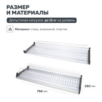Сушка для посуды двухуровневая Lemax PROF, в базу 800 мм с алюминиевым профилем, хром VAR 800