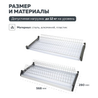 Сушка для посуды двухуровневая Lemax PROF, в базу 600 мм с алюминиевым профилем, хром VAR 600
