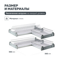 Сушка для посуды двухуровневая угловая Lemax PROF, с алюминиевым профилем, хром VAR CORNER