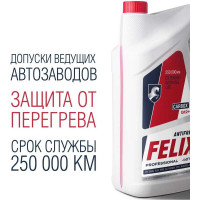 Антифриз FELIX CARBOX -40 G-12+, 5кг, красный 430206033
