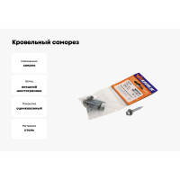 Кровельный саморез VIPкрепеж цинк 4,8/38 4шт 11004 VIP