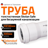 Труба Ostendorf SKEM 56x500 мм Ger 332020
