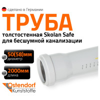 Труба Ostendorf SKEM 50х56x2000 мм Ger 332060