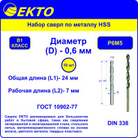 Сверло по металлу HSS DIN 338 (10 шт; 0.6 мм) EКТО DM-006-0060-0024