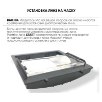 Линза диоптрическая 150 (108x50х4 мм) START 55STL150