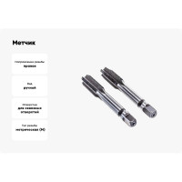 Метчик БИЗ М 18,0*2,50 ручной компл. Р6М5 1825mrkt