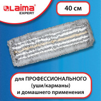 Насадка МОП LAIMA плоская для швабры/держателя 40см ТИП У/К хлопок/мкфбр СЕРАЯ EXPERT 606629