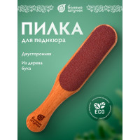 Пилка для педикюра Банные штучки 27х5,5х0,6 см, бук 33087