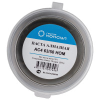 Паста алмазная АСМ 63/50 НОМ Группа Консул 4631152635589