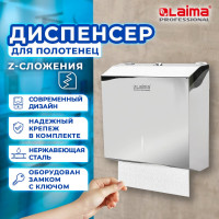 Диспенсер для полотенец LAIMA PROFESSIONAL INOX H2 Interfold нерж. сталь, зеркальный 605695
