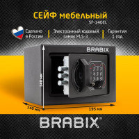 Офисный мебельный сейф BRABIX SF-140EL 140х195х140 мм, электронный замок, черный 291141