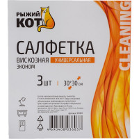Универсальная вискозная салфетка Рыжий кот Эконом 30х30 см, 3 шт. 310251