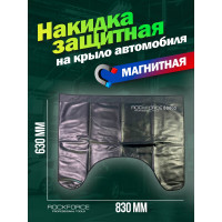 Защитный магнитный коврик на крыло автомобиля 630х830 мм ROCKFORCE RF-88802(15406)