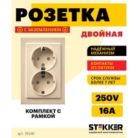 Розетка STEKKER 2-местн.с/з 220В 16А с защитн.шторкой серия Эрна слоновая кость PST16-9014-02 39240