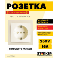1-местная розетка STEKKER с заземлением, 220В 16А с защитной шторкой серия Эрна слоновая кость PST16-9010-02 39236