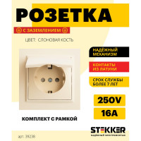1-местная розетка STEKKER с заземлением 220В 16А с защитными шторками серия Эрна слоновая кость PST16-901-02 39238