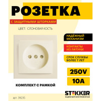 Розетка STEKKER 1-местн.б/з 220В 10А с защитн. шторкой серия Эрна слоновая кость PST10-9009-02 39235