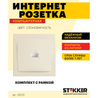 Компьютерная розетка STEKKER 1-местная RJ-45, серия Эрна, слоновая кость, PST00-9007-02 39233